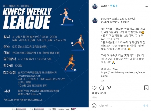 [4월~6월/경기도 고양] 큐프 위클리 리그(큐클리그) / 한국여자축구클럽연맹 주관