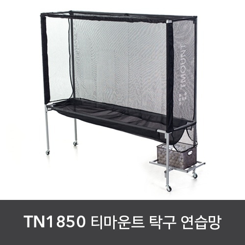 티마운트 - 탁구연습망 TN1850-SM